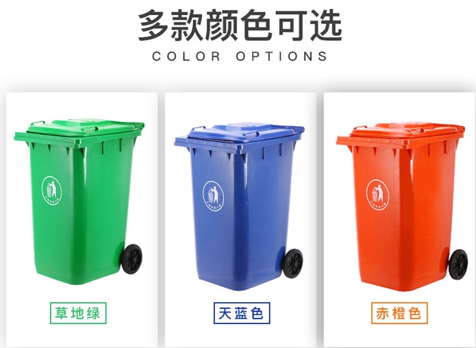【20-240L】塑料垃圾桶